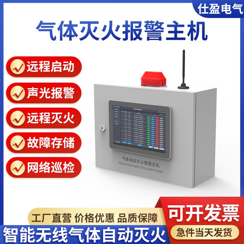 智能无线灭火主机