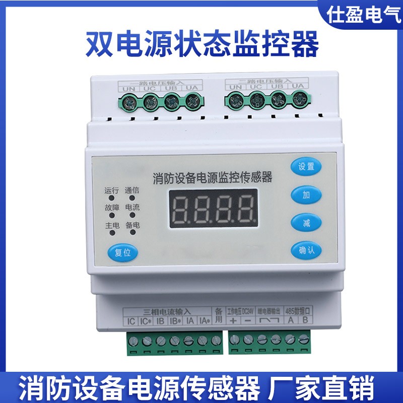 消防设备电源监控传感器