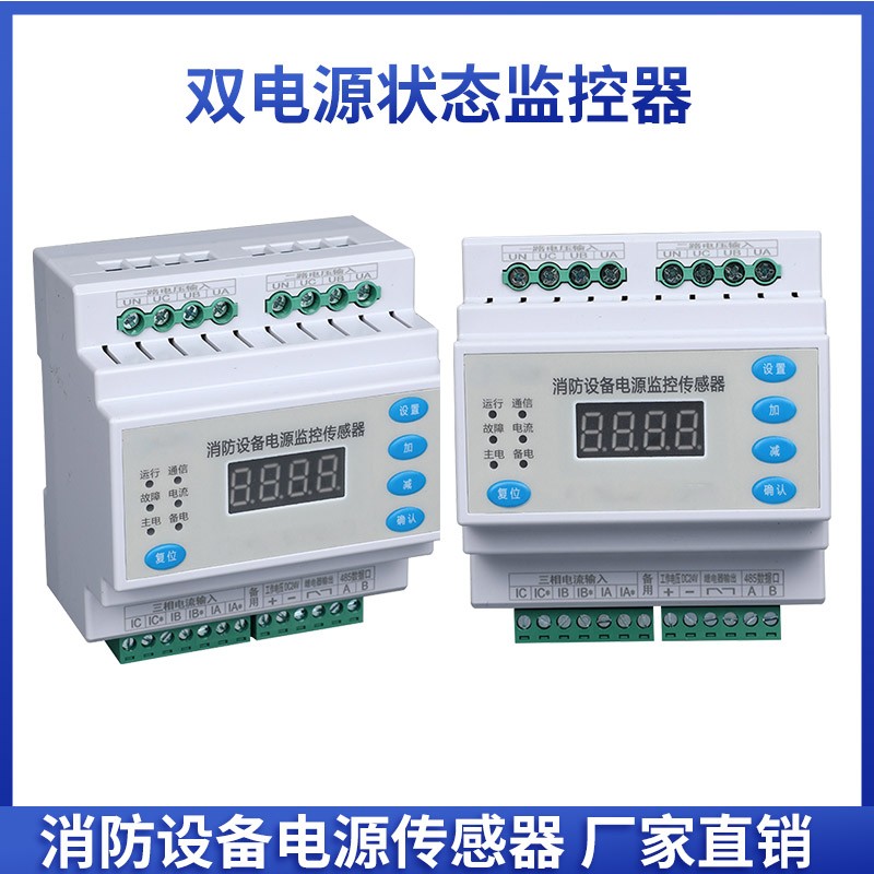 双电源状态监控器