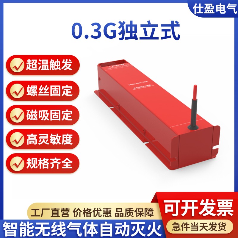独立式热气溶胶灭火装置 0.1g 0.3g