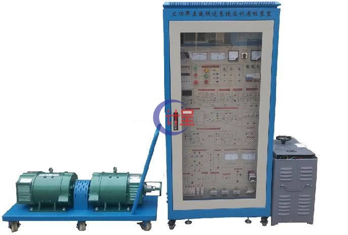 GC-CM1A大功率双闭环直流调速系统实训考核装置